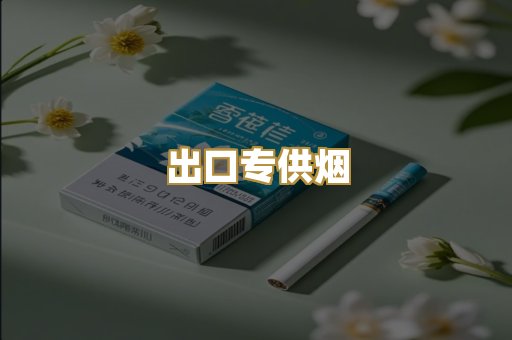 广西代工烟